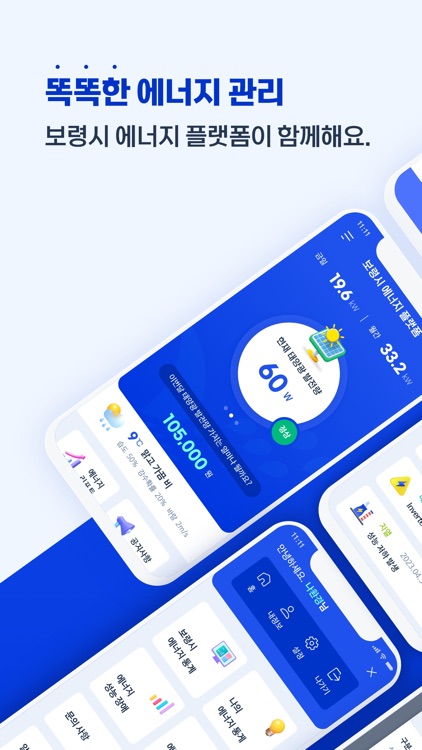 보령시 에너지 플랫폼