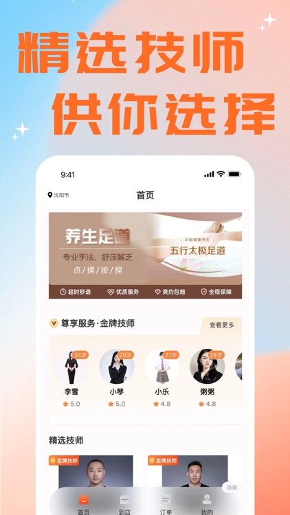 快来按摩-同城网约按摩推拿足疗SPA技师快约到家平台