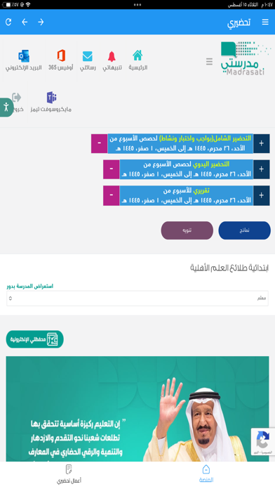 تطبيق تحضيري للمعلم Screenshot