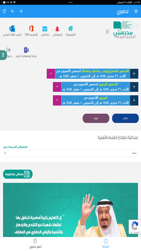#3. تطبيق تحضيري للمعلم (iOS) 由: National Alliance On Mental Illness - Iowa