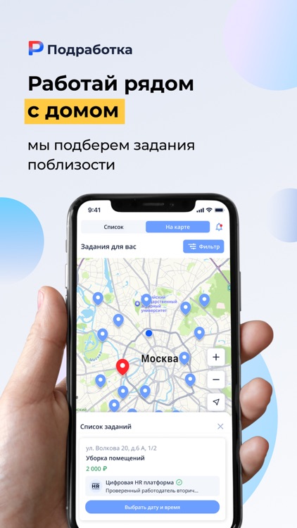 Подработка.