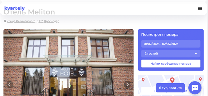 Kvartely.ru Отели и Жилье