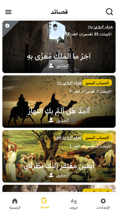 Screenshot #2 pour Waha Almotanabbi واحة المتنبي