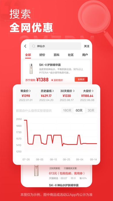 Screenshot #3 pour 什么值得买