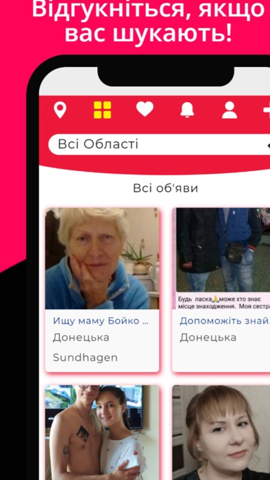 Знайди мене Україна Screenshot