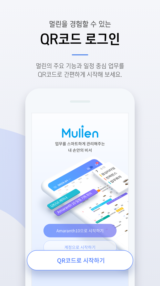 #7. Mullen for Amaranth10 (iOS) 由: Douzone Bizon Co.,Ltd.