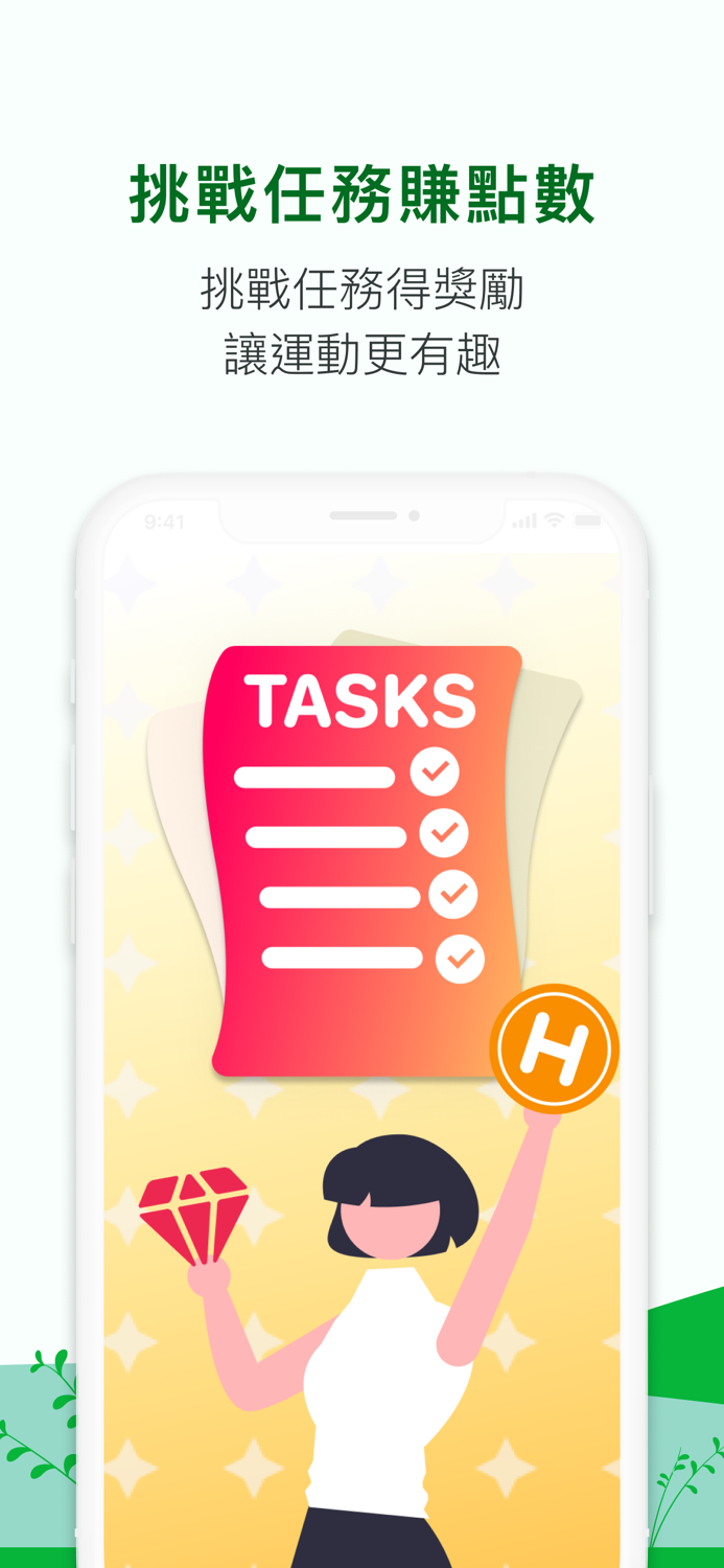 HAHAGO運動賺錢-計步器、減重、運動會、ESG