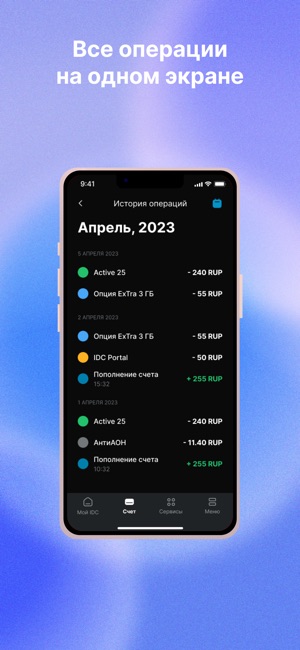Мой IDC On The App Store