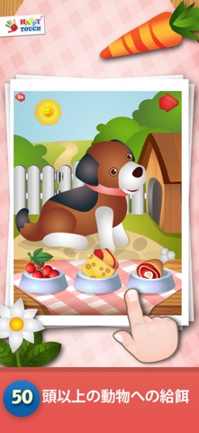 ペットゲーム (Pet Zoo Happytouch)のおすすめ画像2