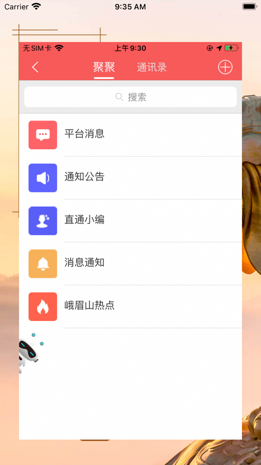 #6. 天下峨眉 (iOS) 由: 峨眉山市融媒体中心