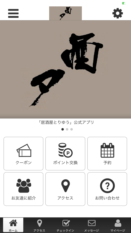 #1. 居酒屋とりゆう　公式アプリ (iOS) 由: YUZO MURAKAMI