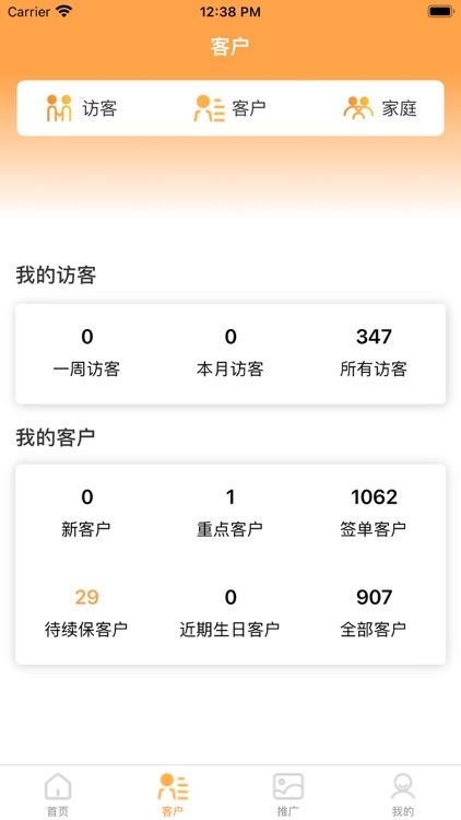 众诚e保展业平台APP
