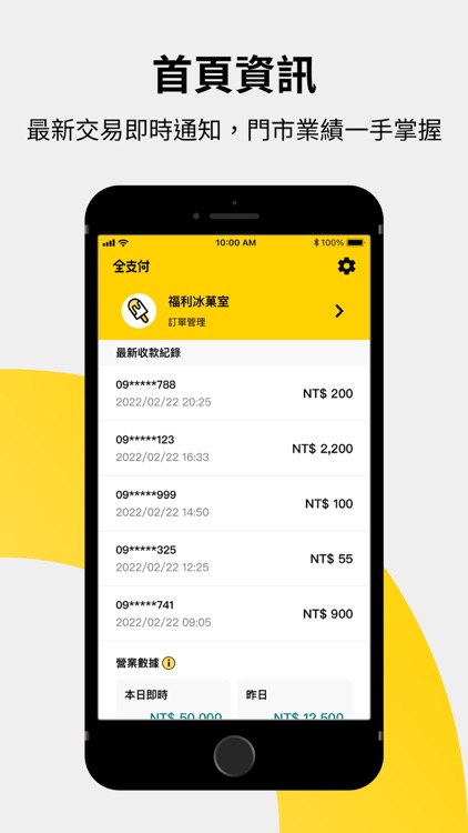 全支付商店後台