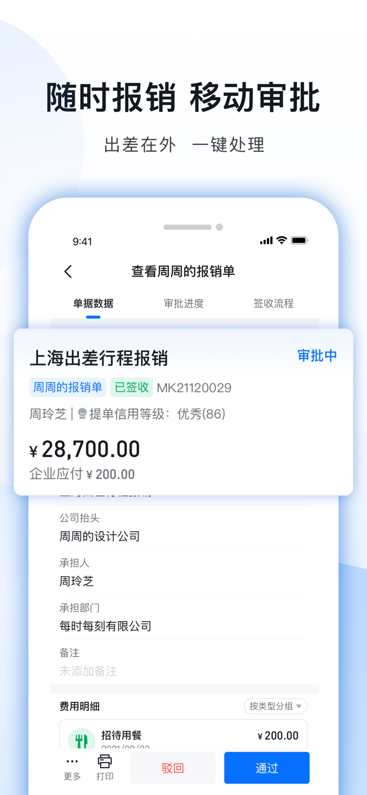 每刻报销-Maycur screenshot 5