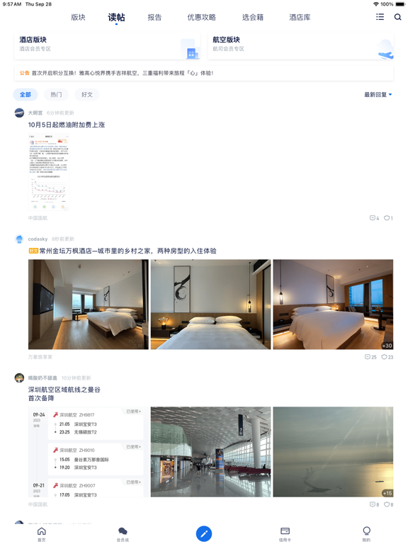 Screenshot #6 pour 飞客-五星级轻奢旅行