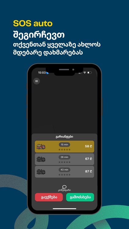 SOS auto screenshot-3