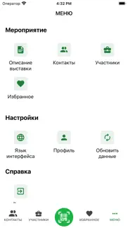 Экспо Фьюжн leader iphone screenshot 2