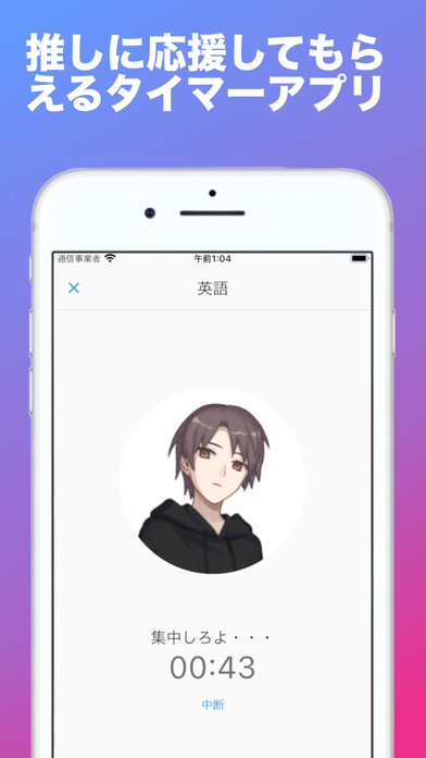 推しと勉強タイマー 推しと一緒に勉強、トレーニングに集中のおすすめ画像1