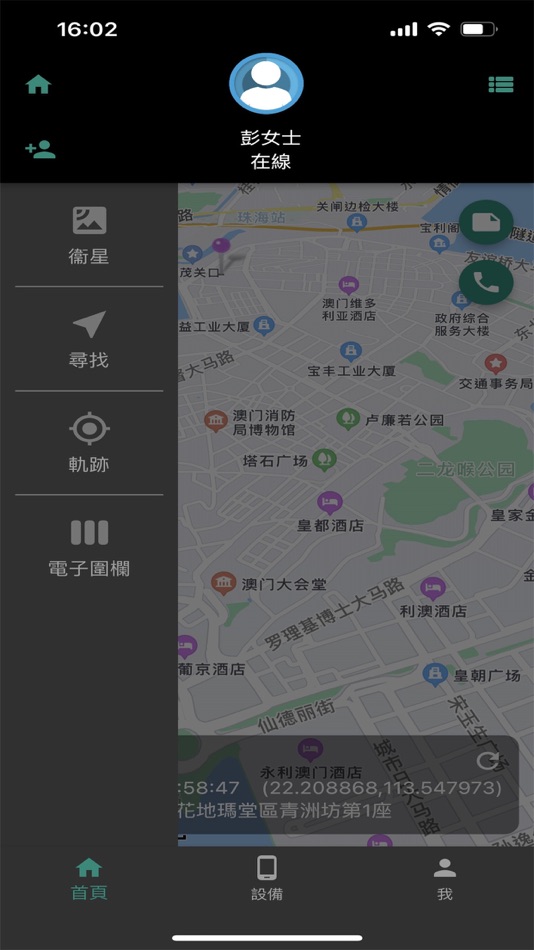 #3. 戶外平安通 (iOS) By: MACAU TELECOMUNICATIONS COMPANY LIMITED
