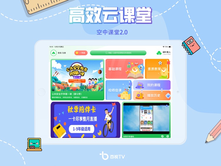 看东方空中课堂 HD