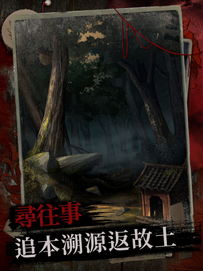 阿姐鼓2明王咒 - 中式恐怖民俗劇情解密遊戲