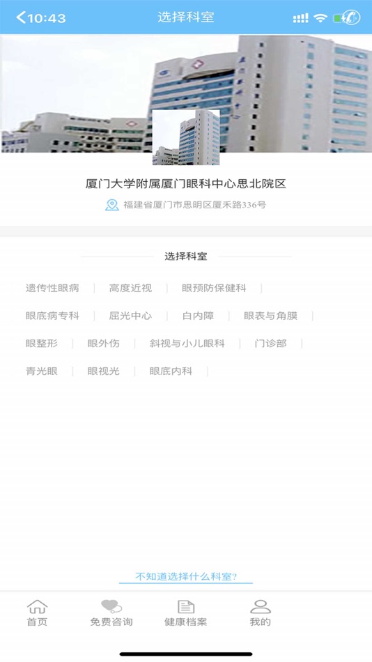 #2. 眼科好医生 - 互联网医院咨询问诊服务平台 (iOS) 由: Fujian Yanjie Science and Technology Co., Ltd.