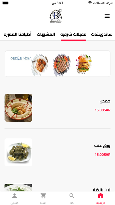 مطعم بوابة دمشق Screenshot