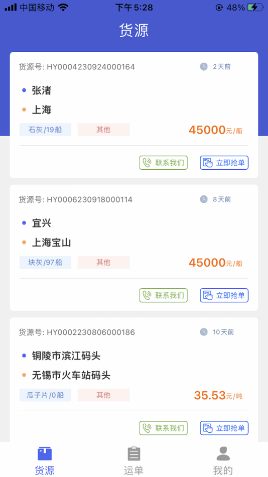 #2. 船运宝船长端 (iOS) بواسطة: Yixing Heyun Logistics Information Technology Co. LTD