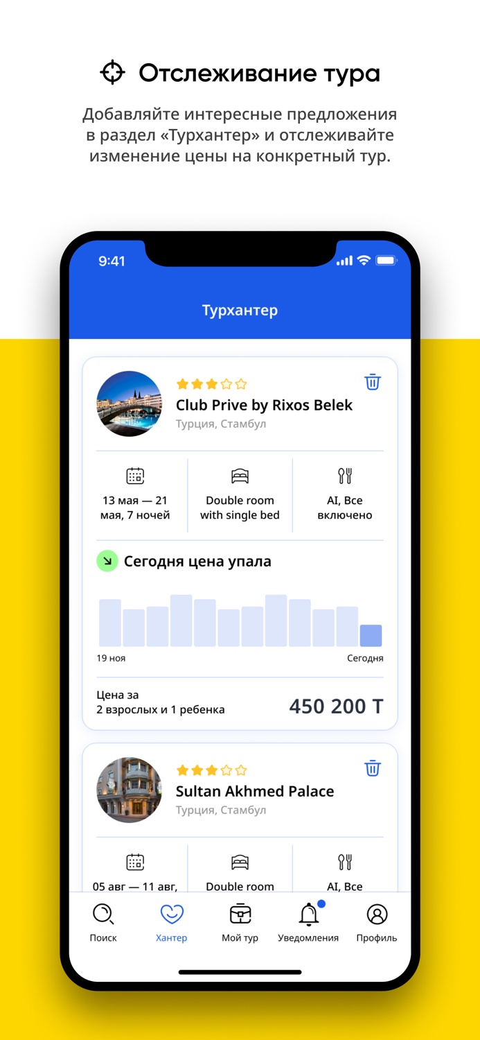 Ht.kz - поиск туров и отелей