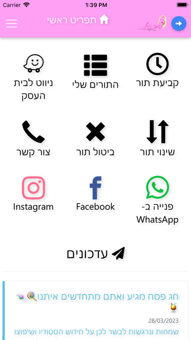 נעמה פרץ Screenshot