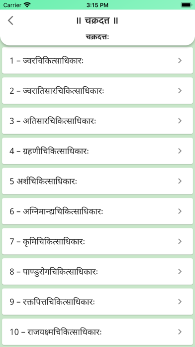 Chakradatta Screenshot