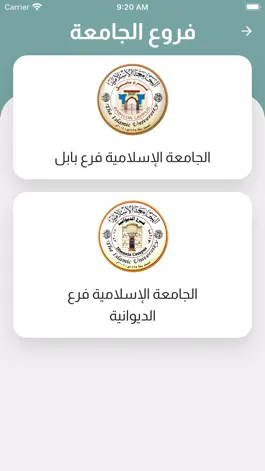 Game screenshot الجامعة الاسلامية hack