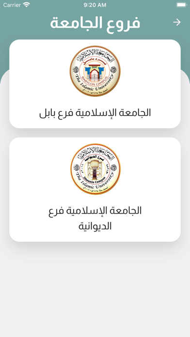 الجامعة الاسلامية Screenshot