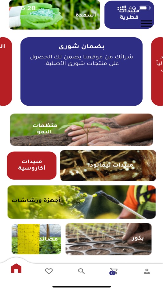 #7. شورى أونلاين (iOS) By: Shoura Chemicals