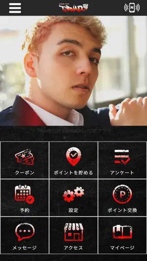 HAIR CUT TORNADOー公式アプリー screenshot 1