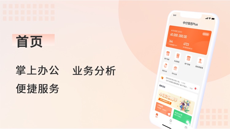 中付钱包plus