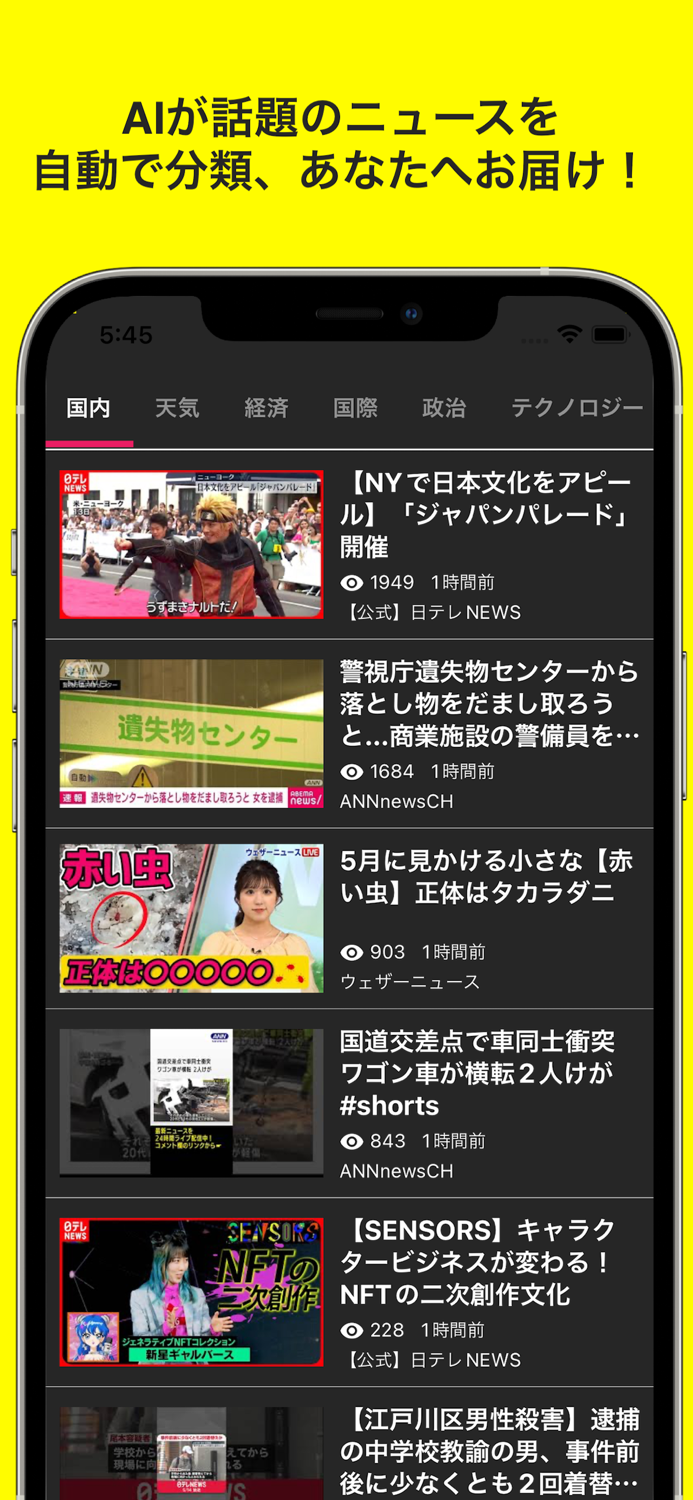 動画でニュースをチェック