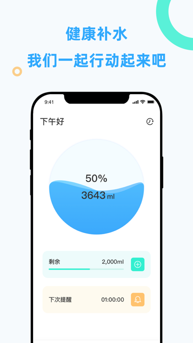 久要喝水-时间记录打卡提醒计划助手 Screenshot