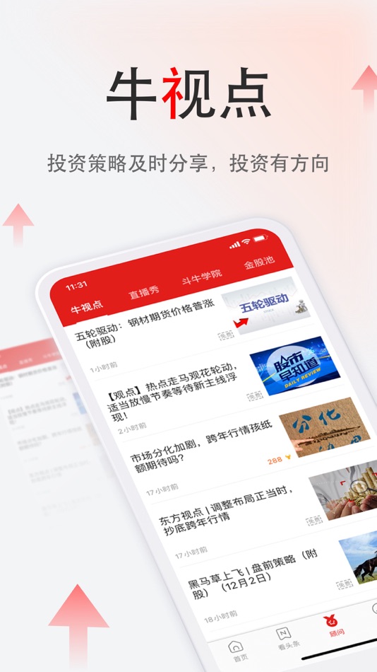 #4. 斗牛财经-专业投资者教育和服务平台 (iOS) 来自: Beijing Zhong Fang Xin Fu Investment & Management Consultant Co., Ltd