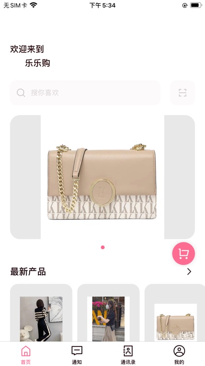 乐乐购-购物平台