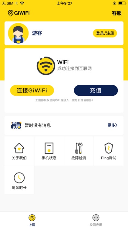 GiWiFi校园助手