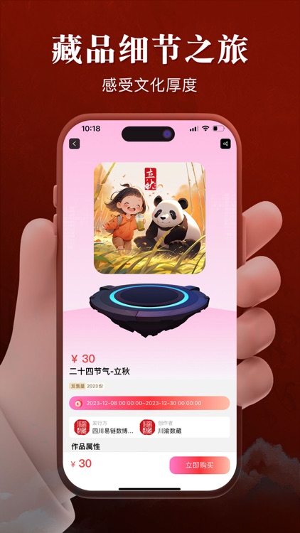 川渝数藏 screenshot-3