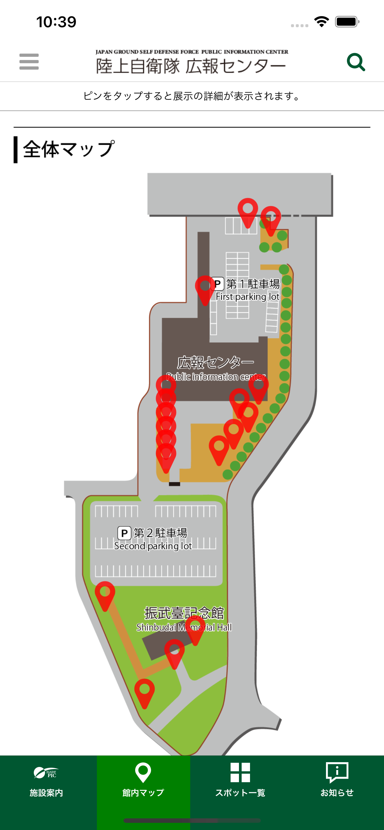 陸上自衛隊広報センター公式音声ガイドアプリ