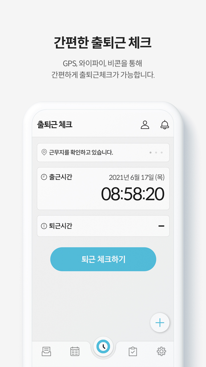 타임인아웃 - 출퇴근체크 근태관리