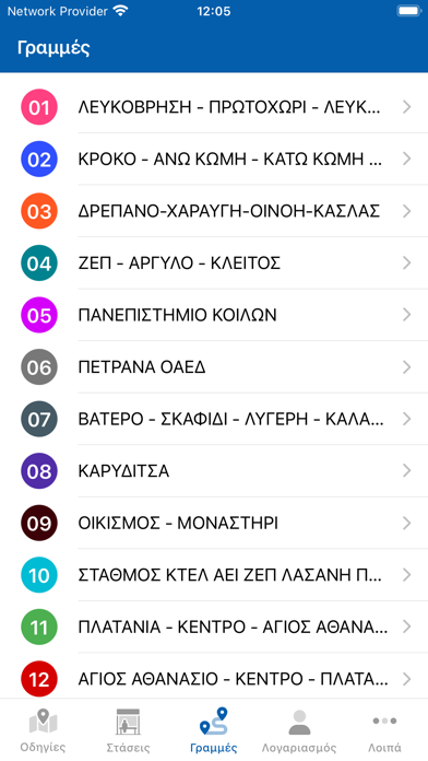 Αστικές Συγκοινωνίες Κοζάνης Screenshot