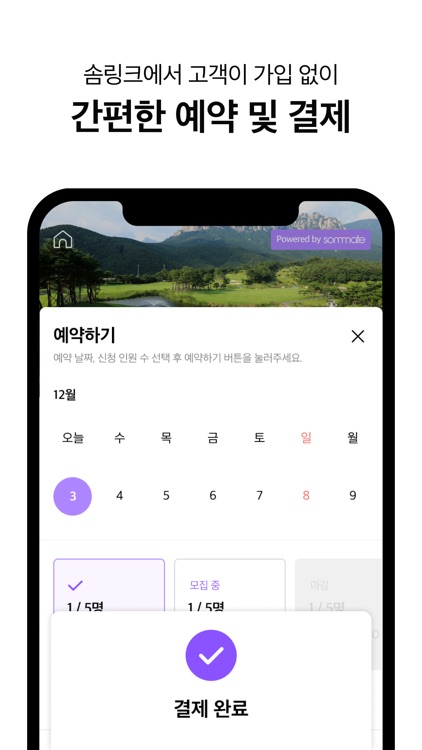 솜메이트 - 프로필 링크, 결제, 예약관리 서비스 screenshot-3