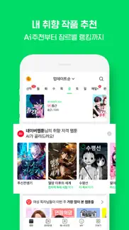 How to cancel & delete webtoon kr - 네이버 웹툰 1