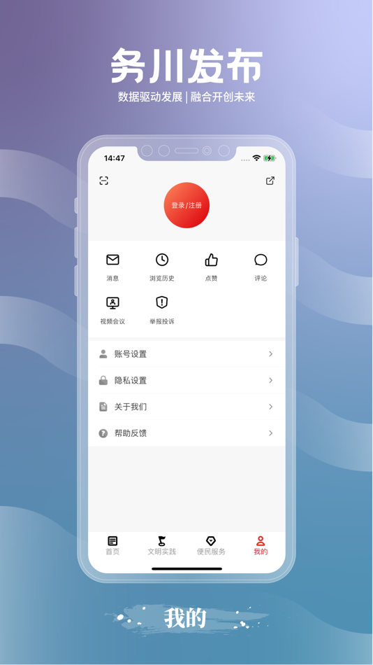 #4. 务川发布 (iOS) 由: 多彩贵州网有限责任公司