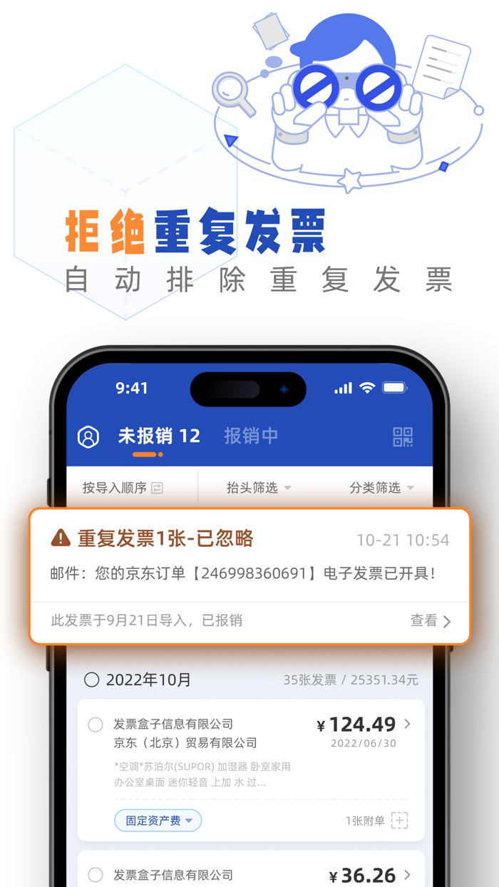 发票盒子-总管式发票小秘书
