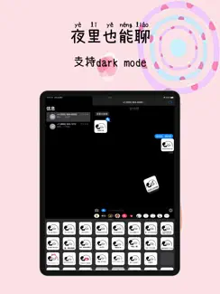 歪歪歪表情包 iPad image 3